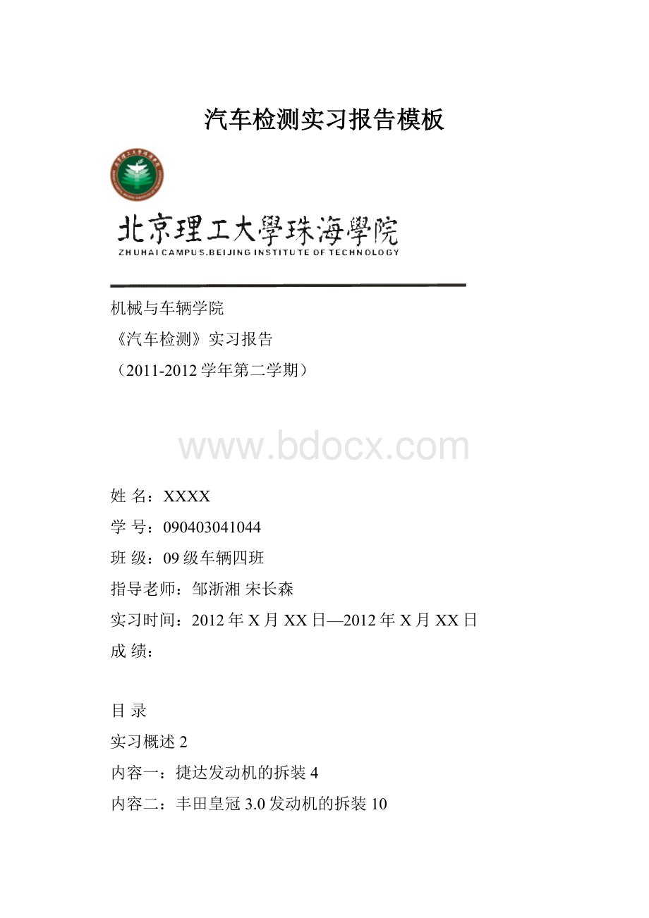 汽车检测实习报告模板.docx