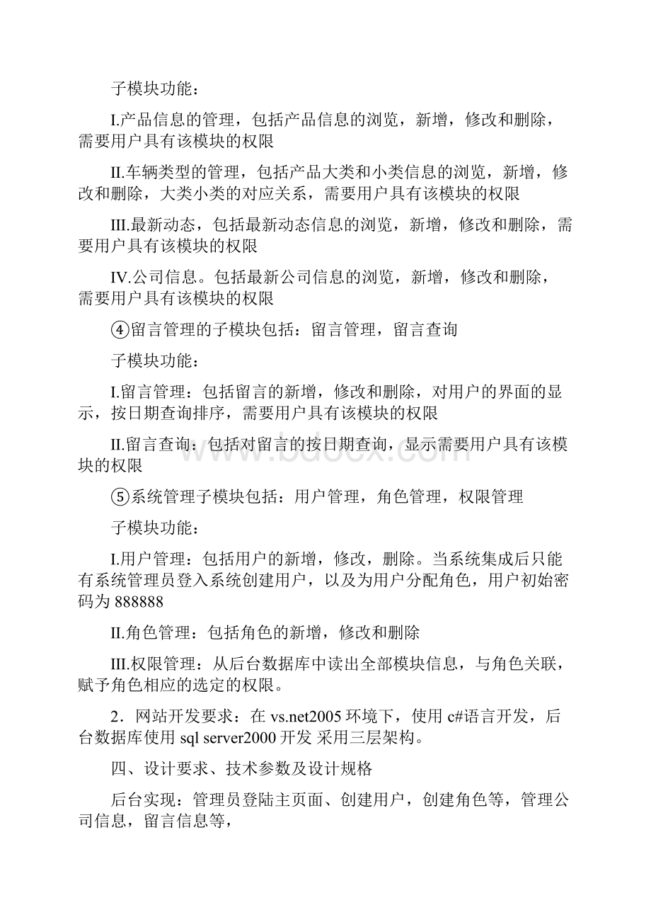 汽车行业管理信息系统实训报告.docx_第2页