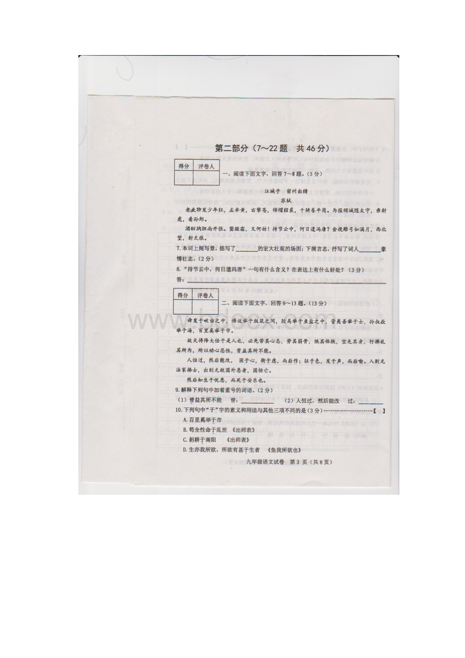 河北省迁安市届九年级上学期期末考试语文试题图片版附答案670236.docx_第3页