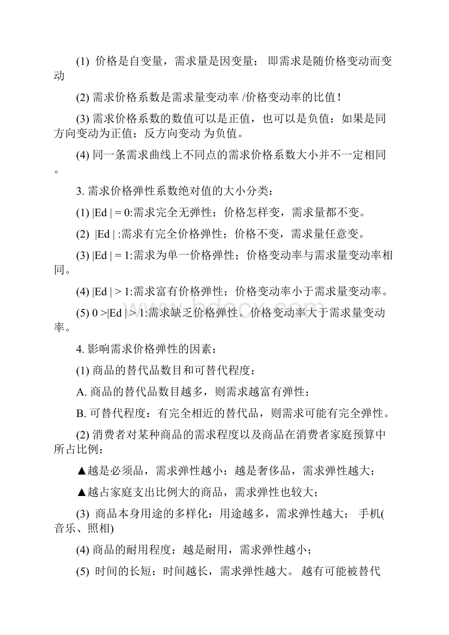 经典经济学六大理论及经典其它概念理论.docx_第3页