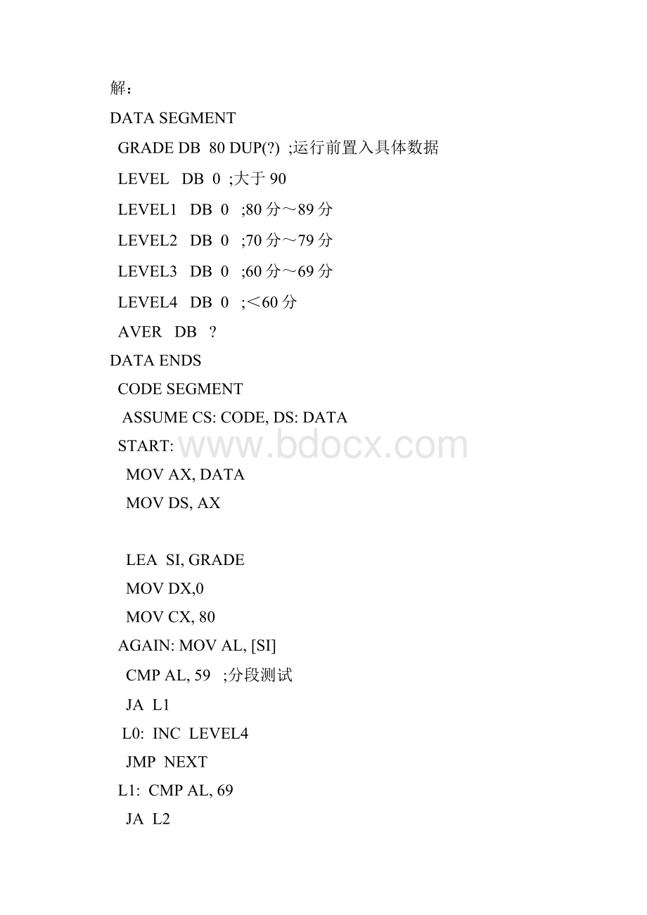 微机原理习题3.docx_第3页