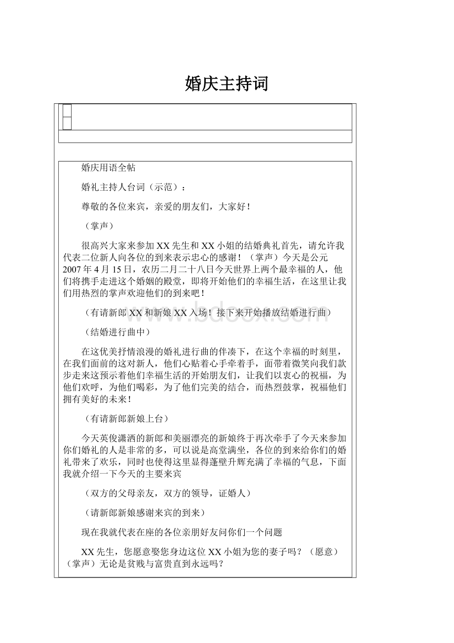 婚庆主持词.docx_第1页