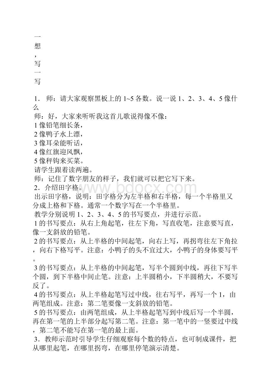 《玩具》北师大版一年级数学.docx_第3页