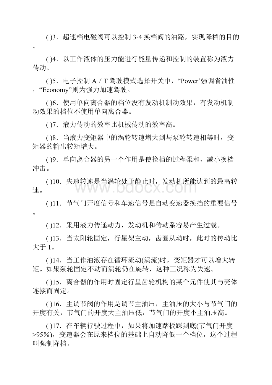 《自动变速器》复习题.docx_第3页