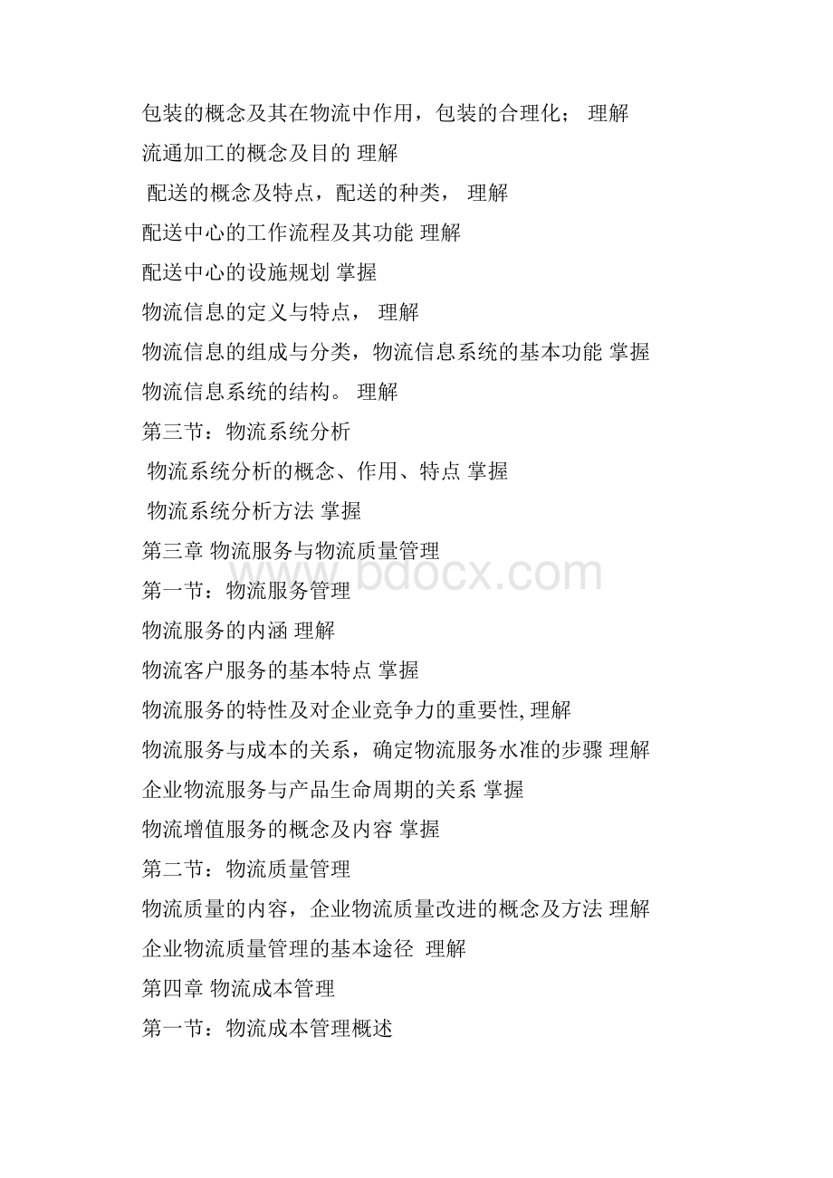 物流师复习资料1005.docx_第2页