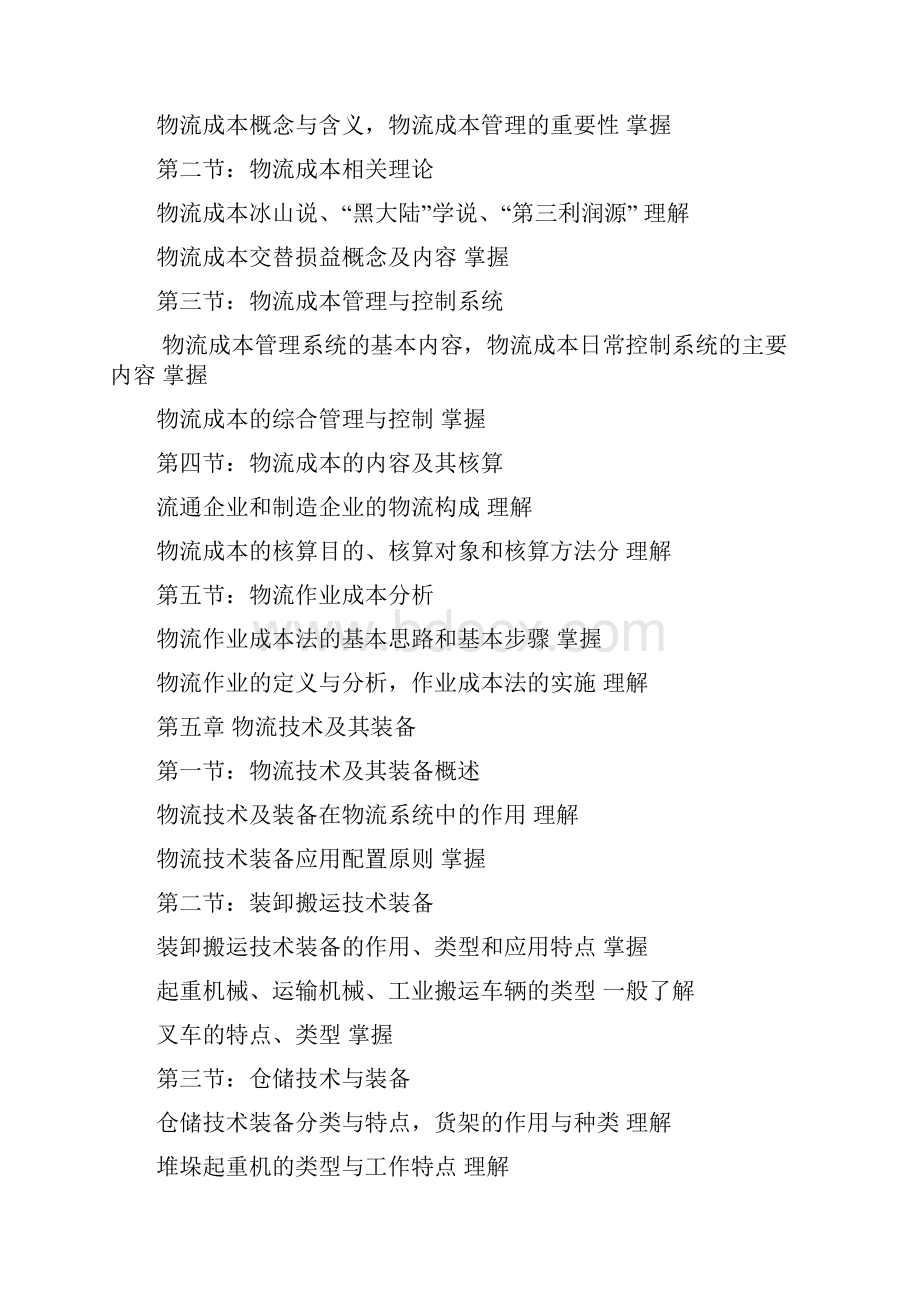 物流师复习资料1005.docx_第3页