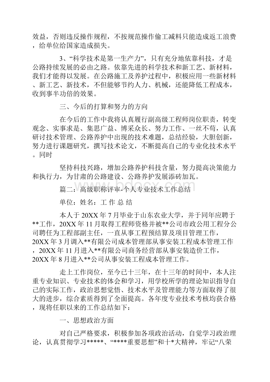 机械高级工程师专业技术工作总结.docx_第3页