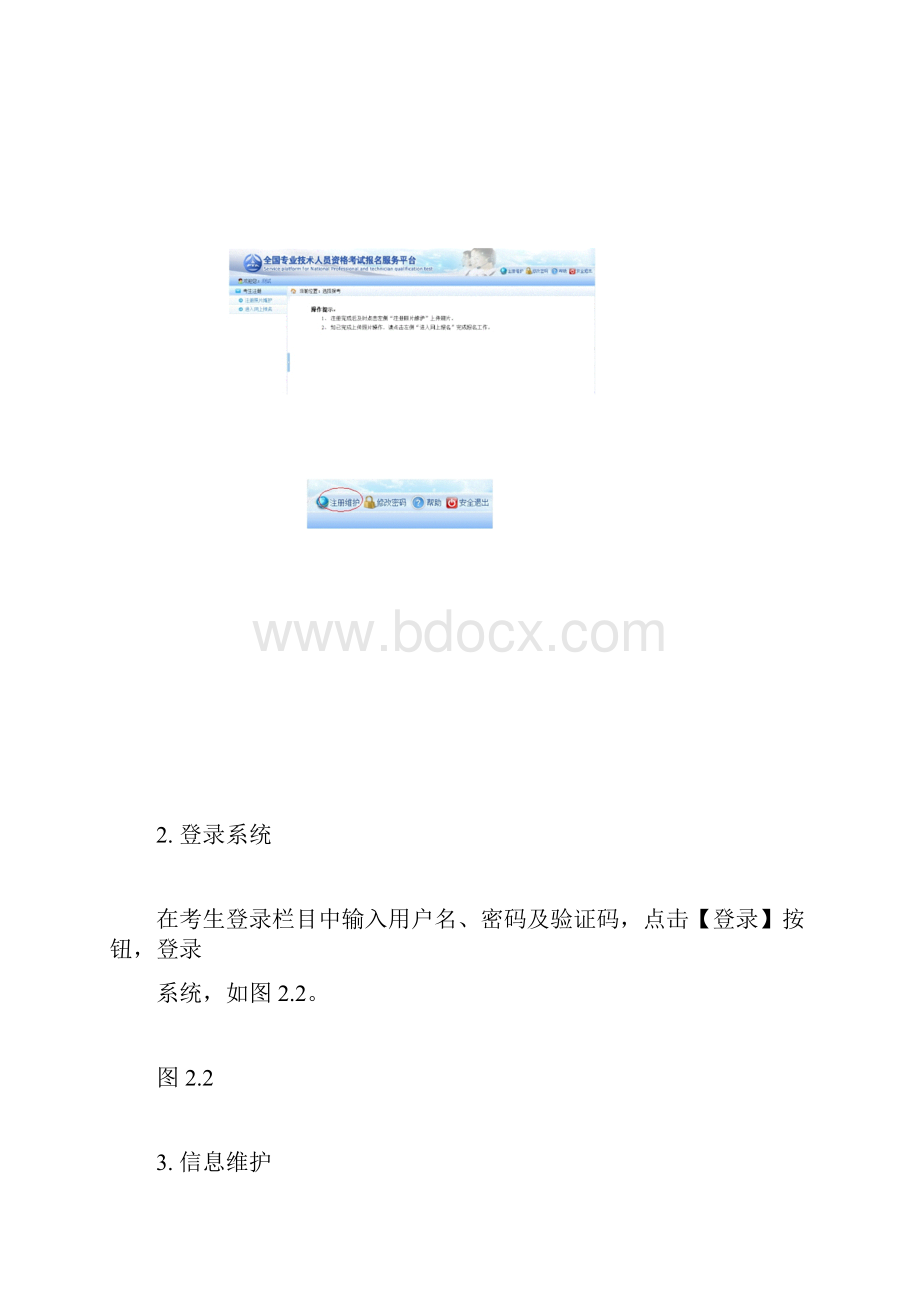 全国专业技术人员资格考试报名服务平台使用说明.docx_第3页