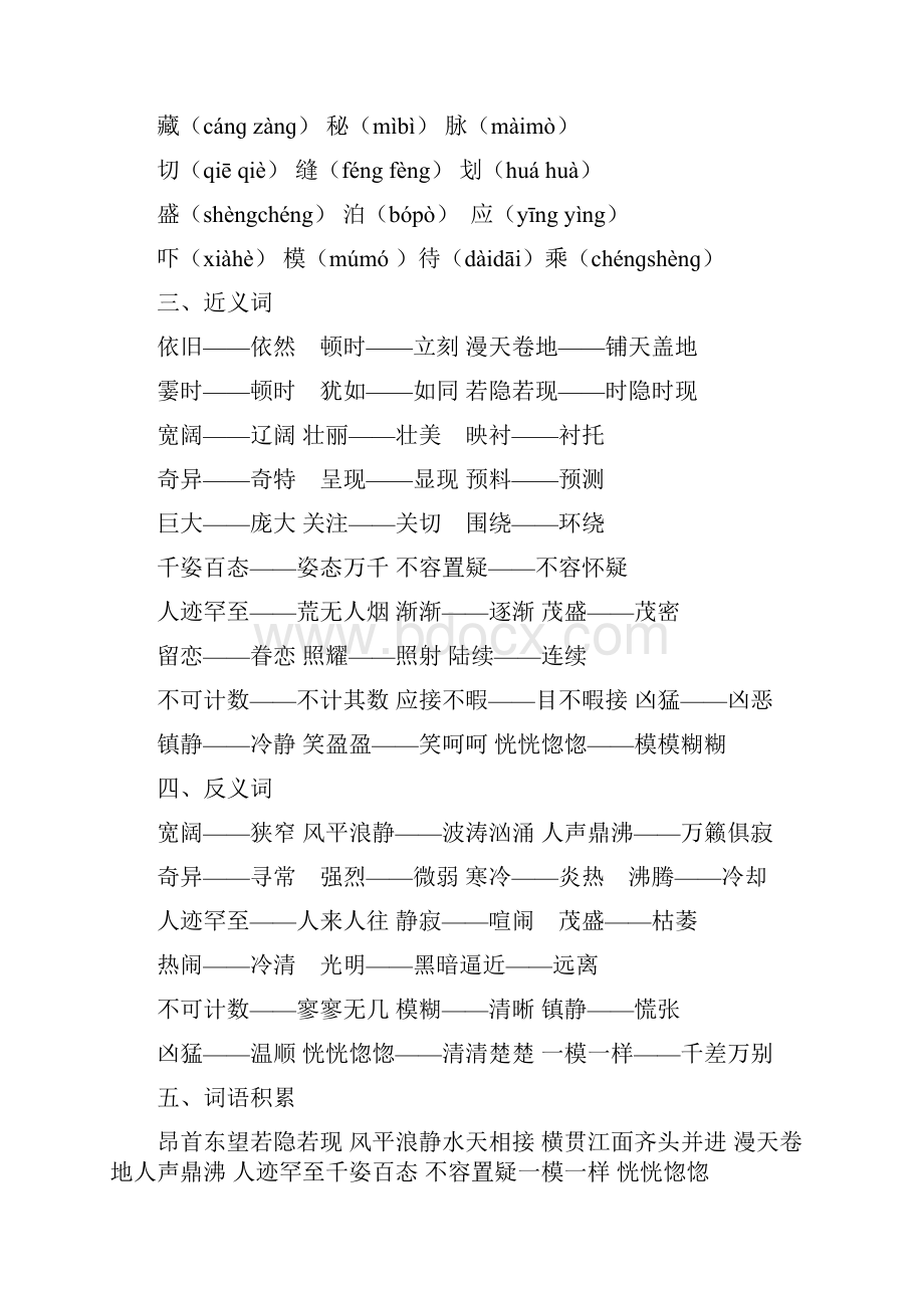 小学语文人教版四年级上册期末复习各单元必考重点知识点.docx_第2页