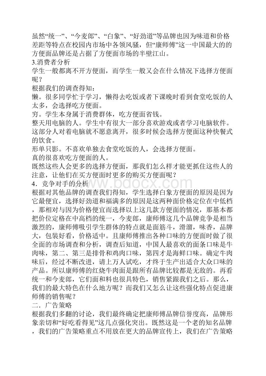 康师傅广告策划书.docx_第2页