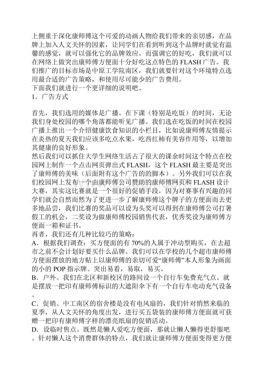 康师傅广告策划书.docx_第3页