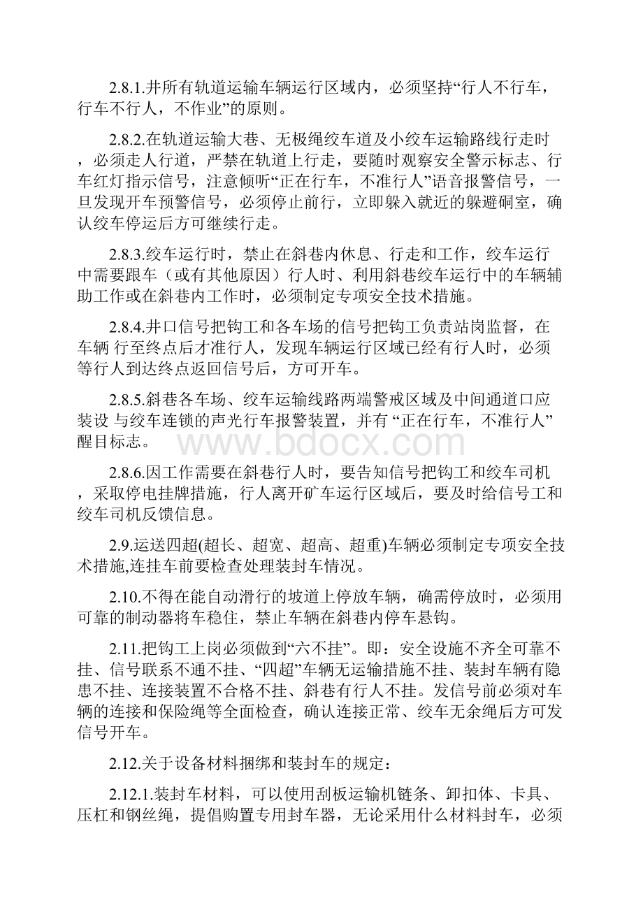 辅助运输管理制度解析.docx_第3页