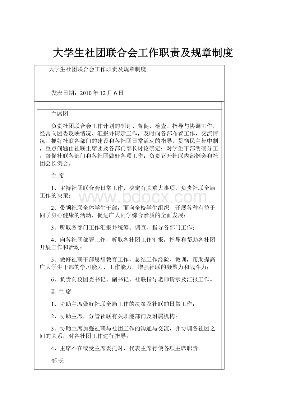 大学生社团联合会工作职责及规章制度.docx_第1页