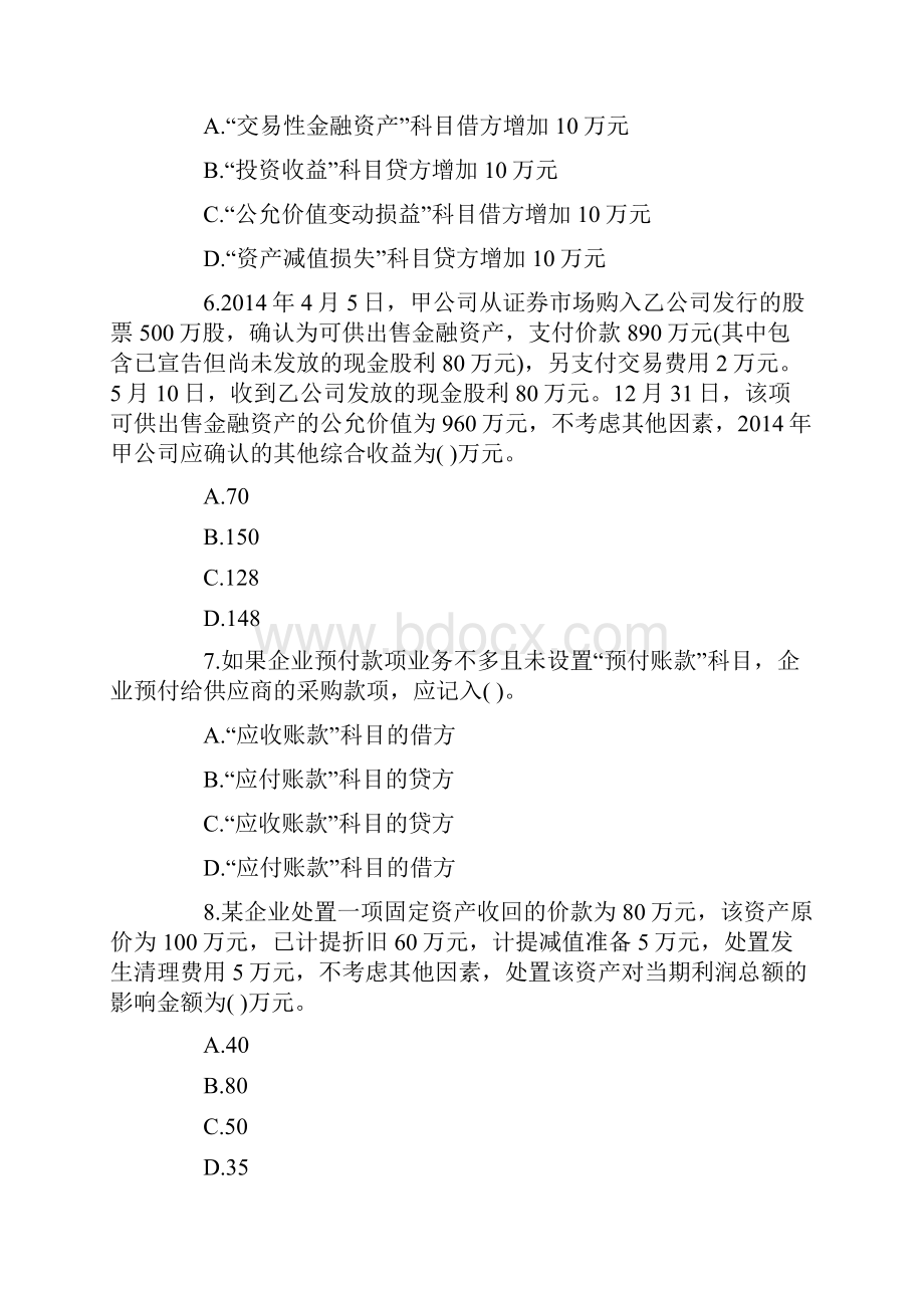 精品初级会计实务考试初级会计职称模拟考试题库考题第十卷.docx_第3页