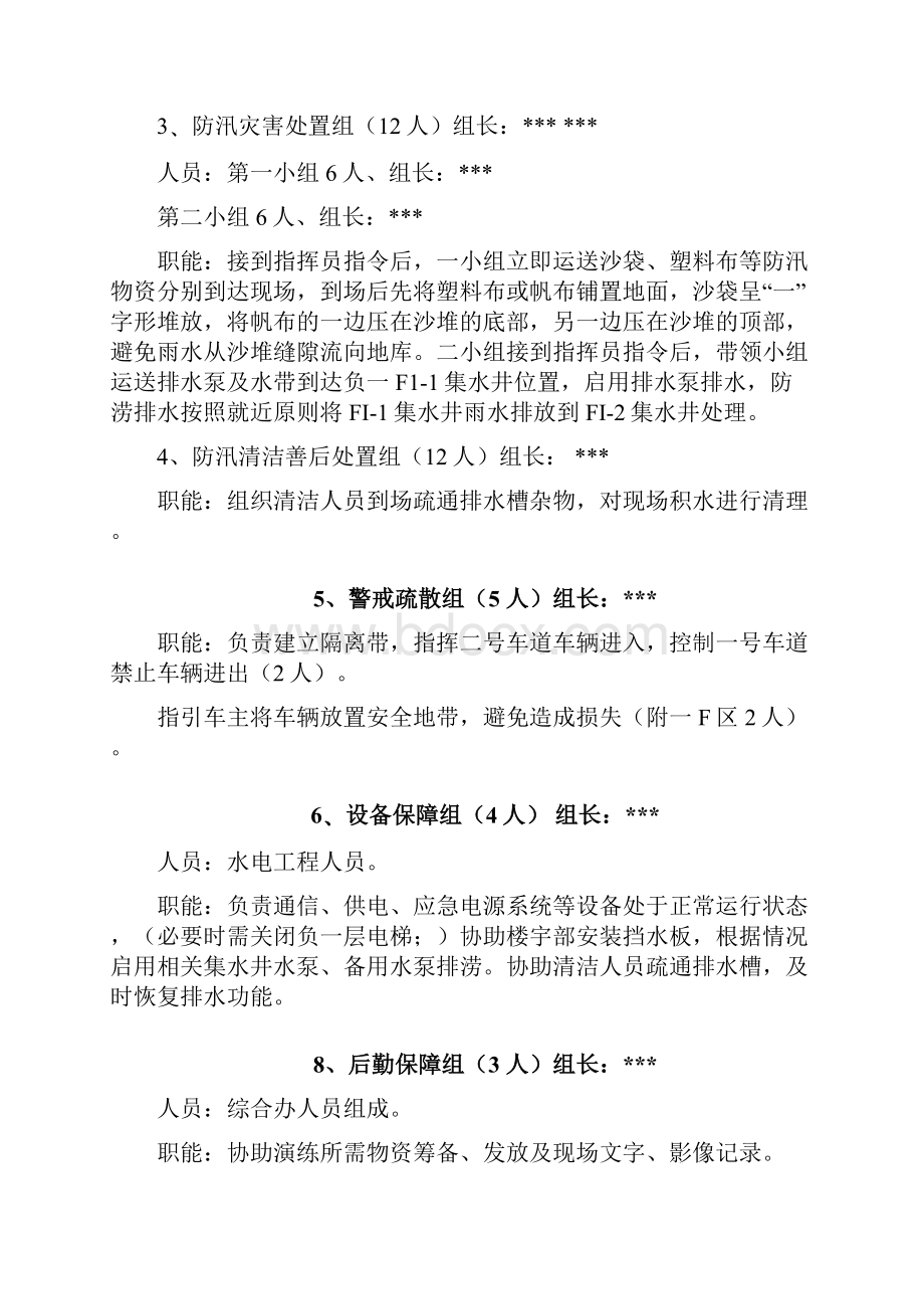 防汛演练方案.docx_第3页