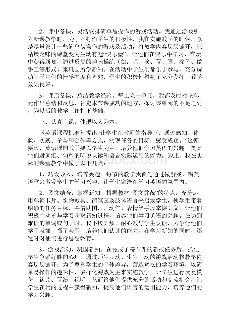 英语教学个人工作总结7篇.docx_第2页