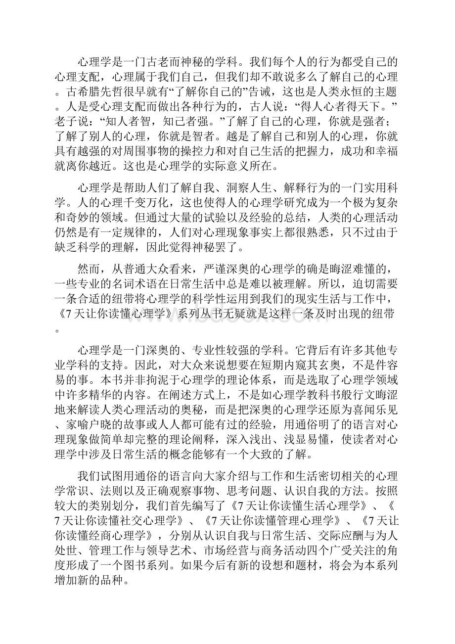 7天让你读懂管理心理学.docx_第3页