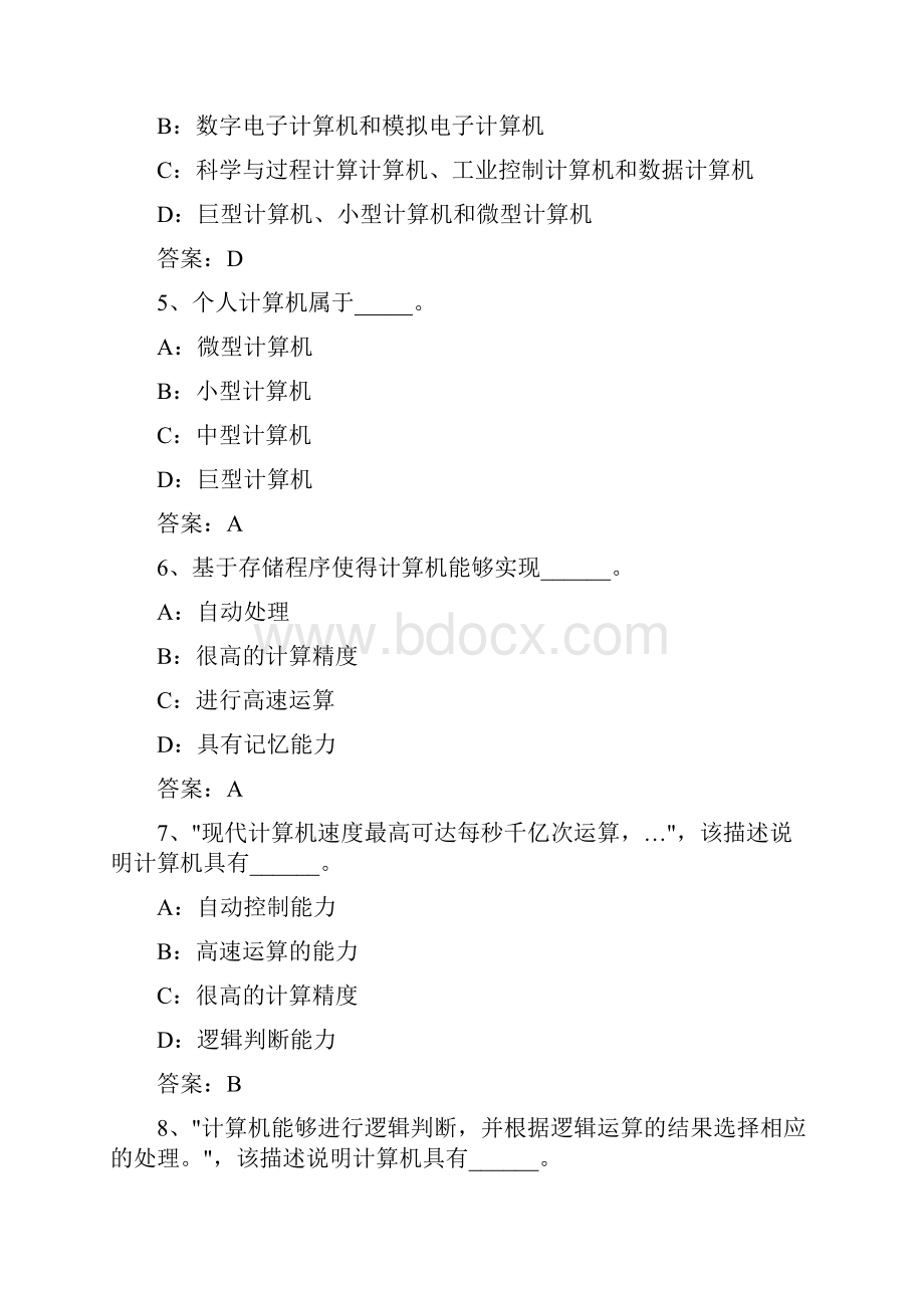 计算机基础强化试题.docx_第2页