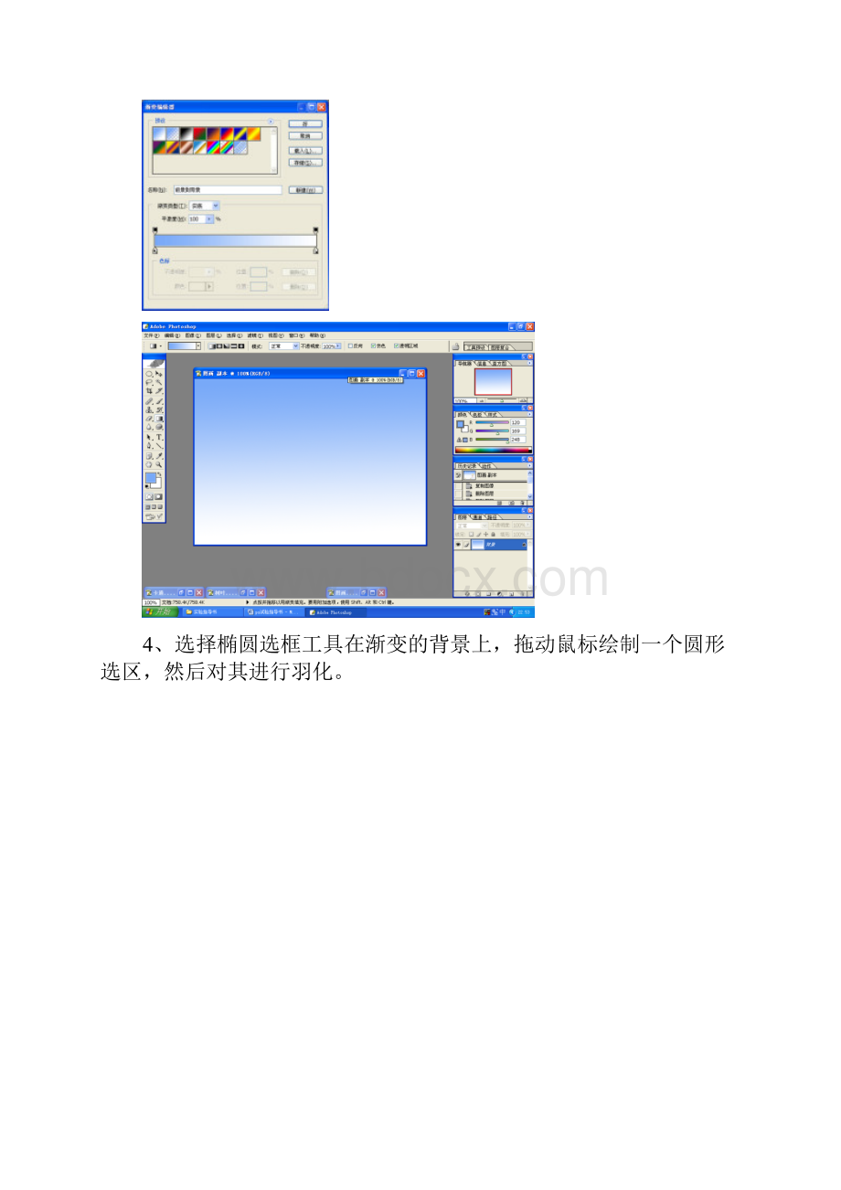 现代教育技术实验指导书PHOTOSHOP.docx_第2页