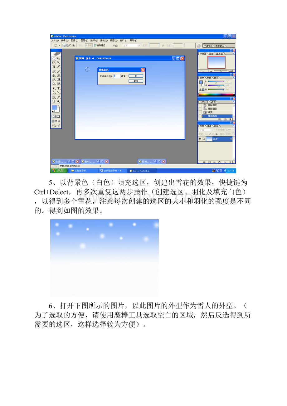 现代教育技术实验指导书PHOTOSHOP.docx_第3页