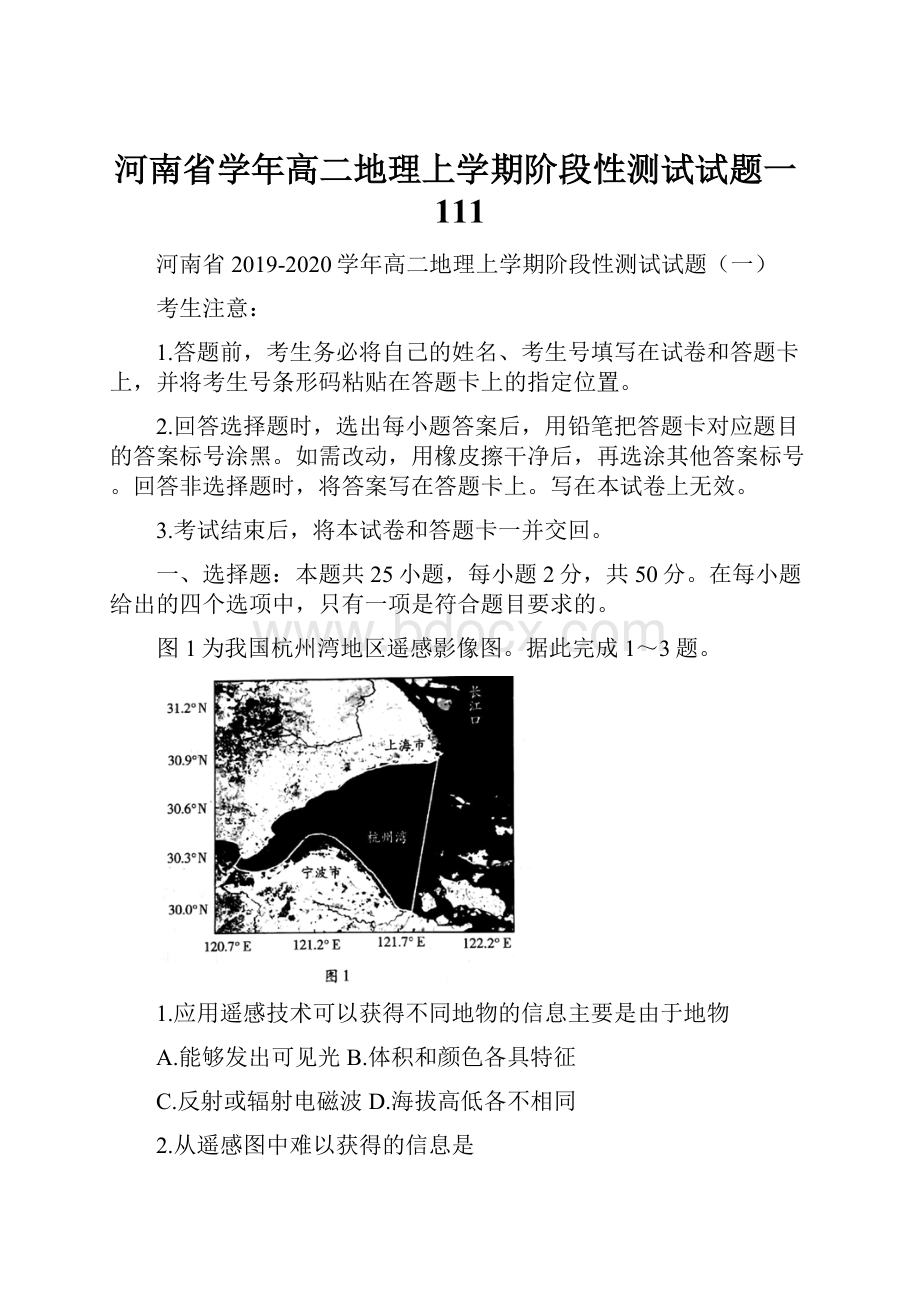 河南省学年高二地理上学期阶段性测试试题一111.docx