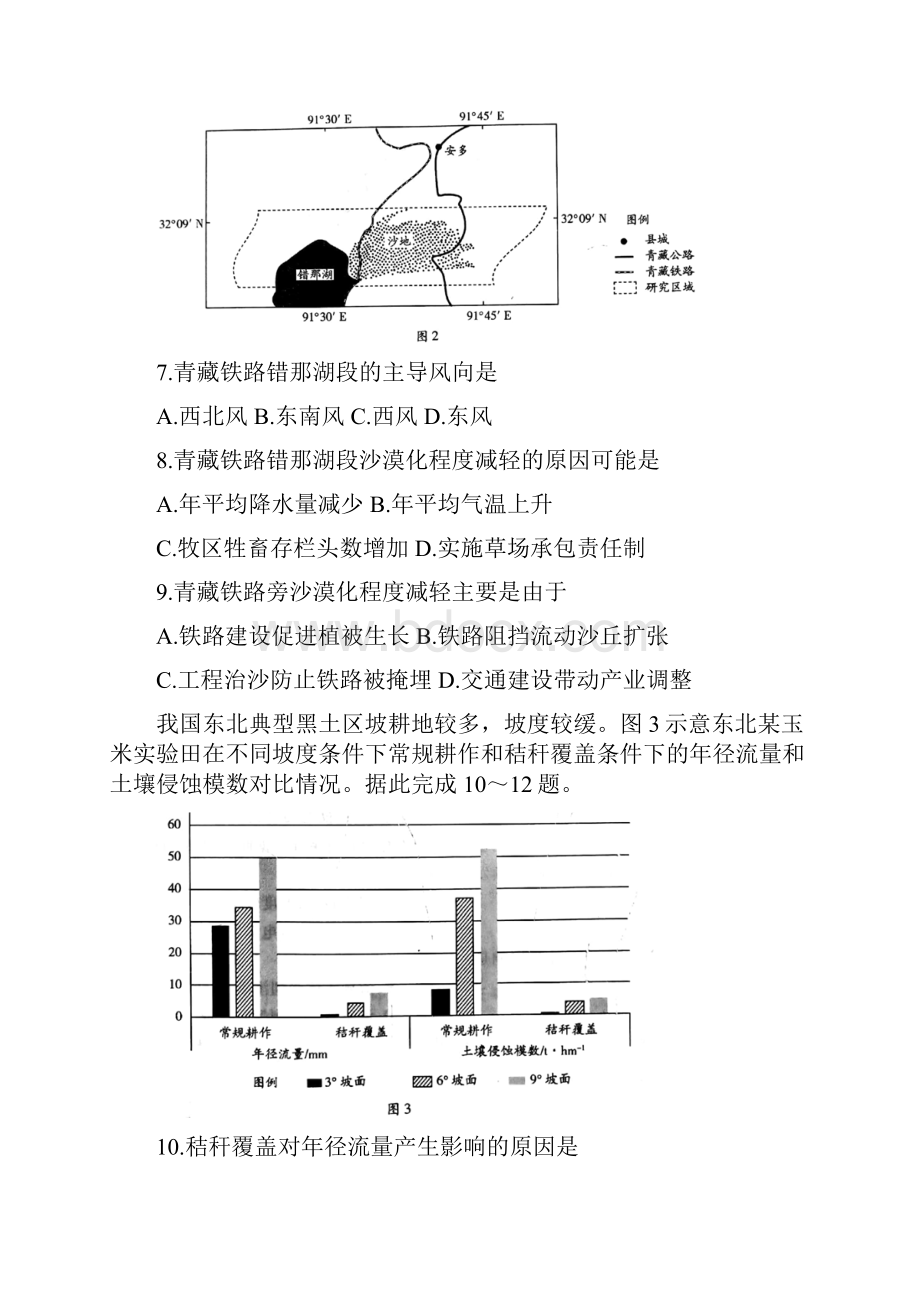 河南省学年高二地理上学期阶段性测试试题一111.docx_第3页