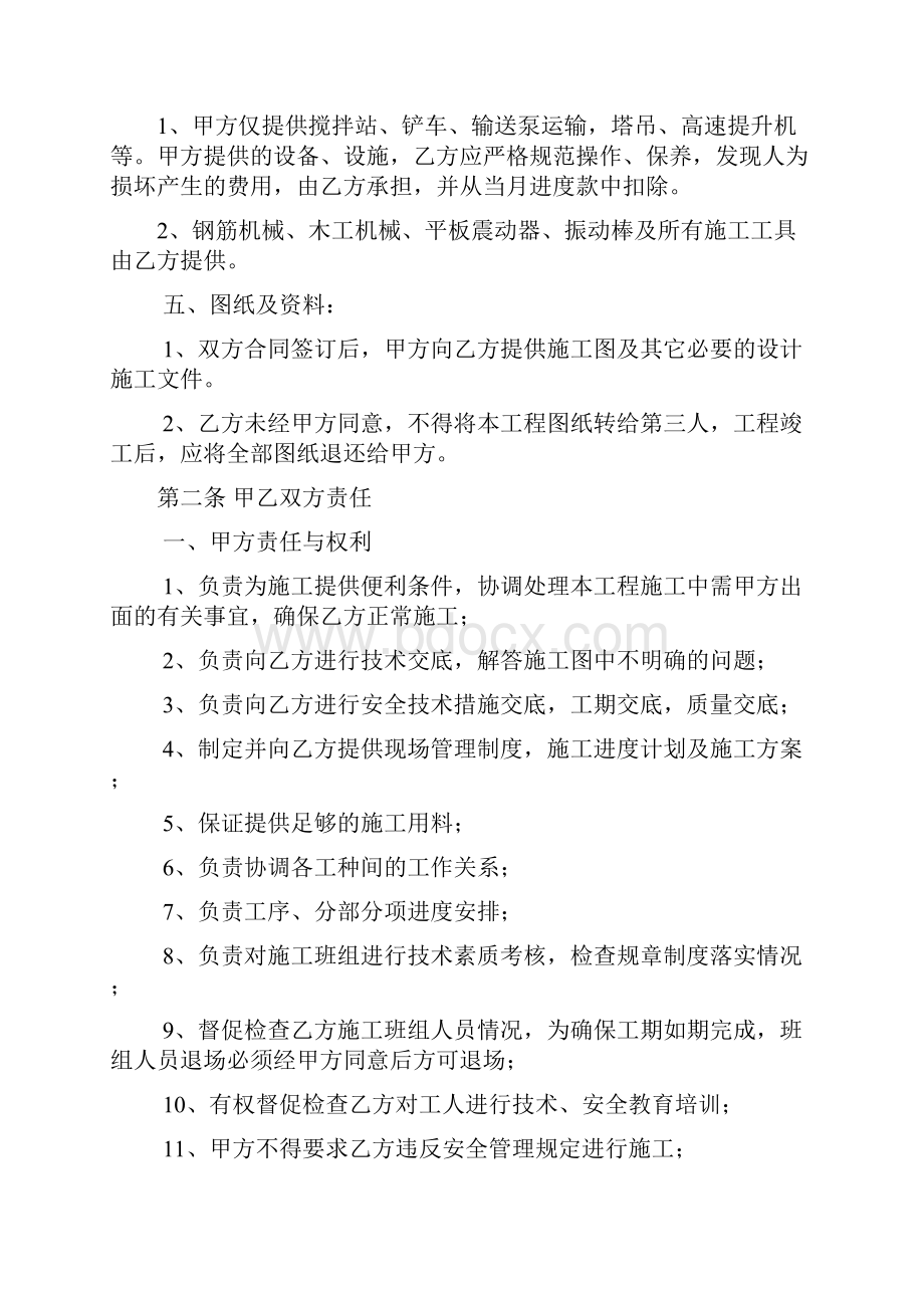 主体建筑承包协议.docx_第2页