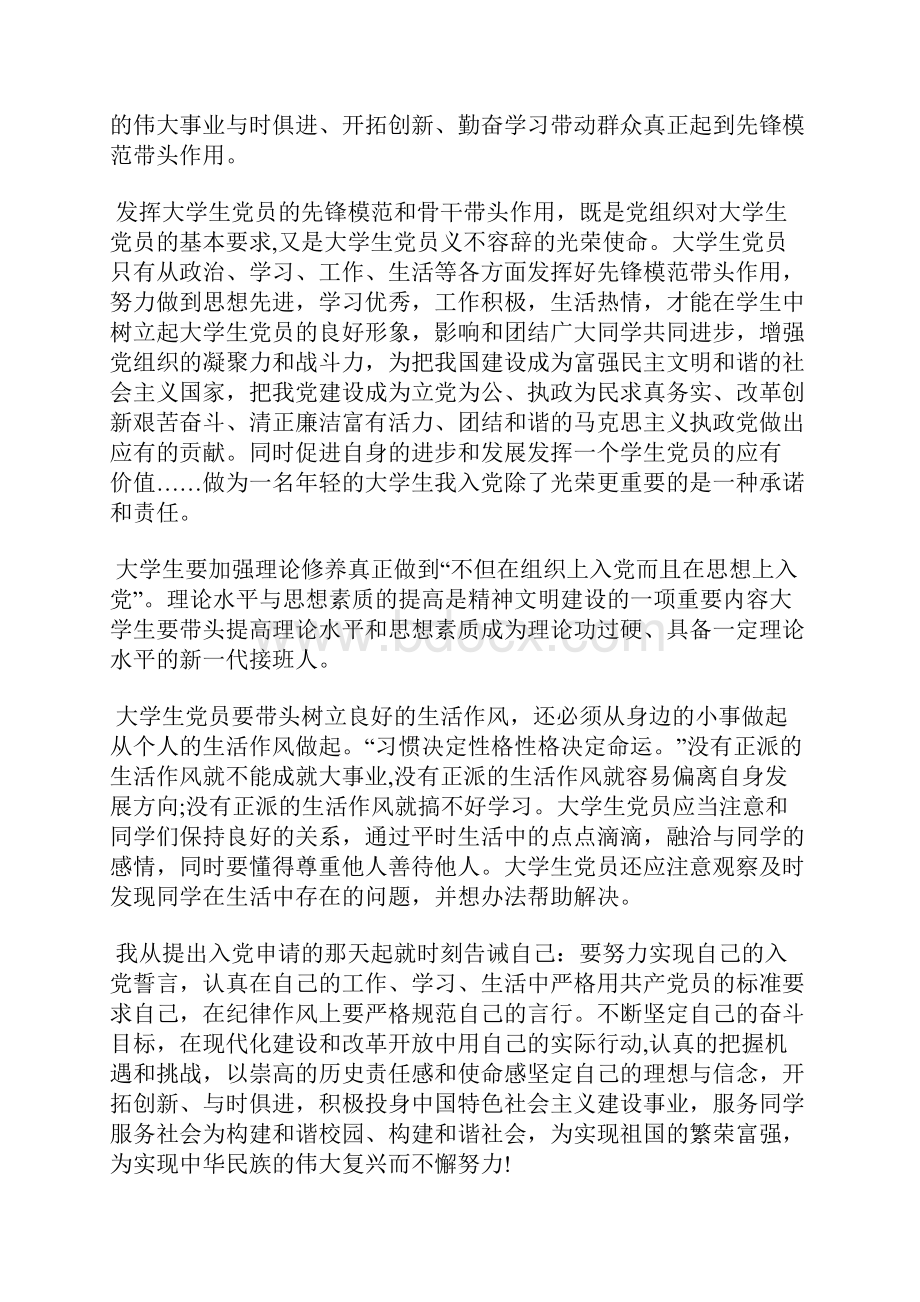 最新入党积极分子思想汇报整合思想汇报文档五篇 2.docx_第2页