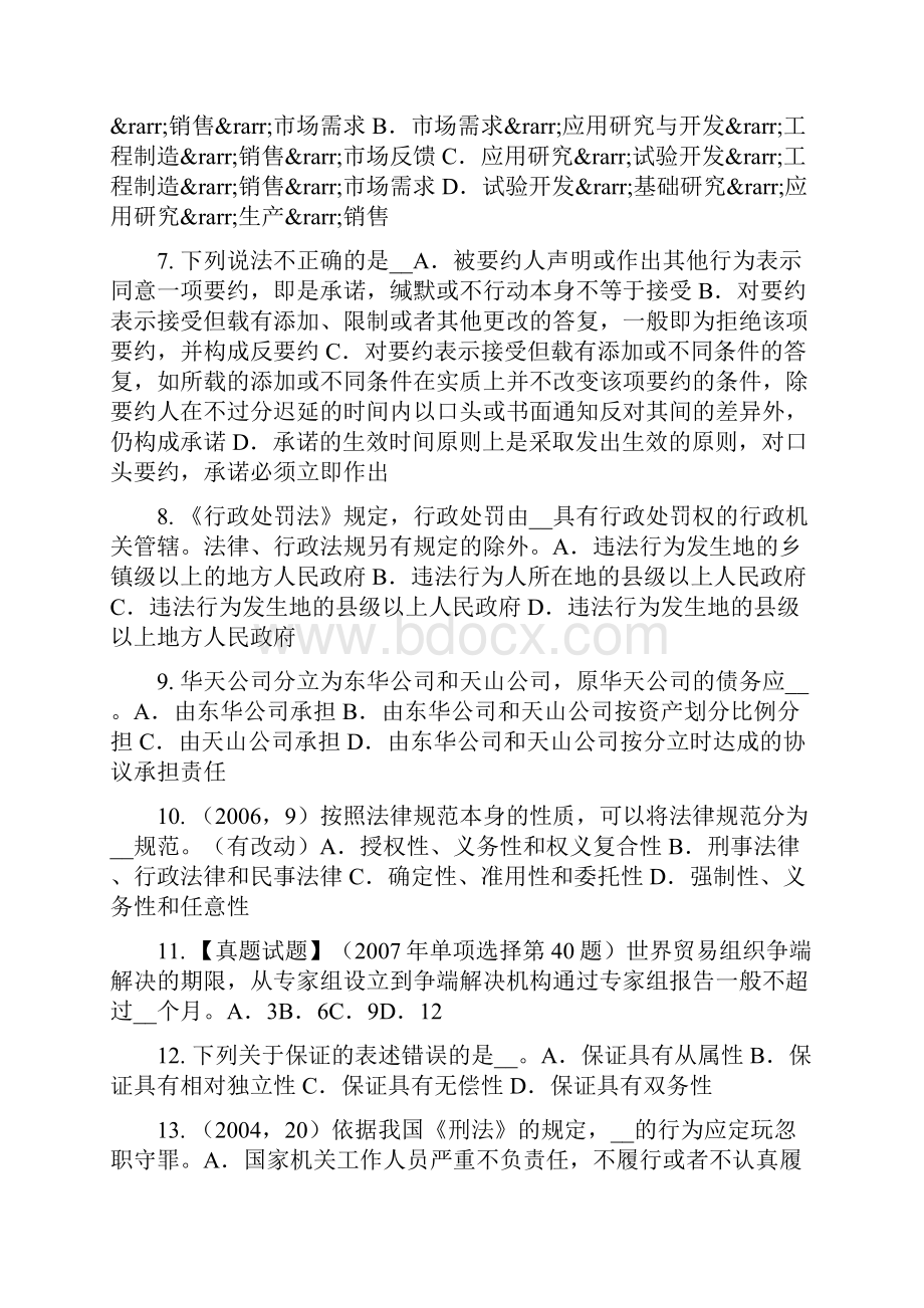 内蒙古上半年企业法律顾问法律推理试题.docx_第2页