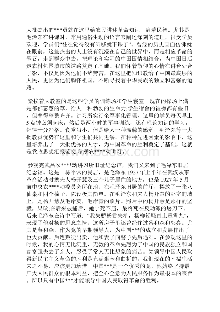 最新预备党员半年思想汇报范文思想汇报文档五篇 2.docx_第3页