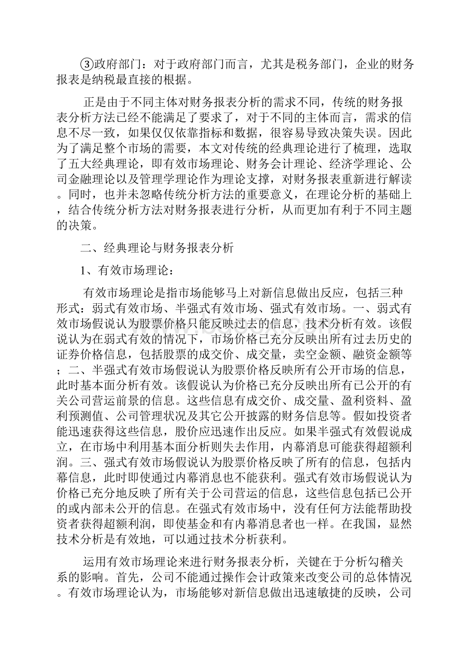 财务报表 理论综述.docx_第3页