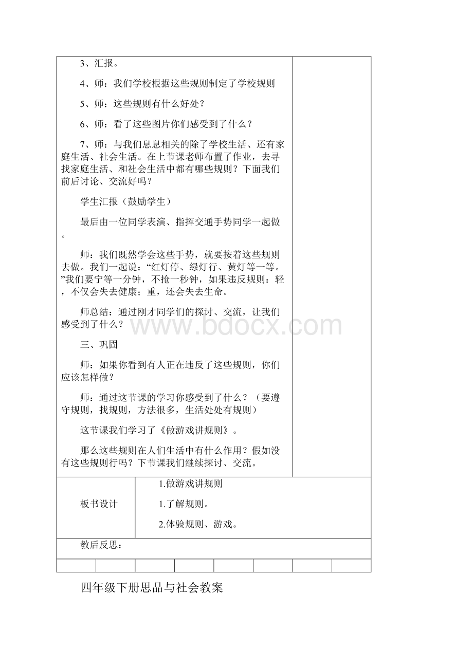 小学四年级品社教案.docx_第2页