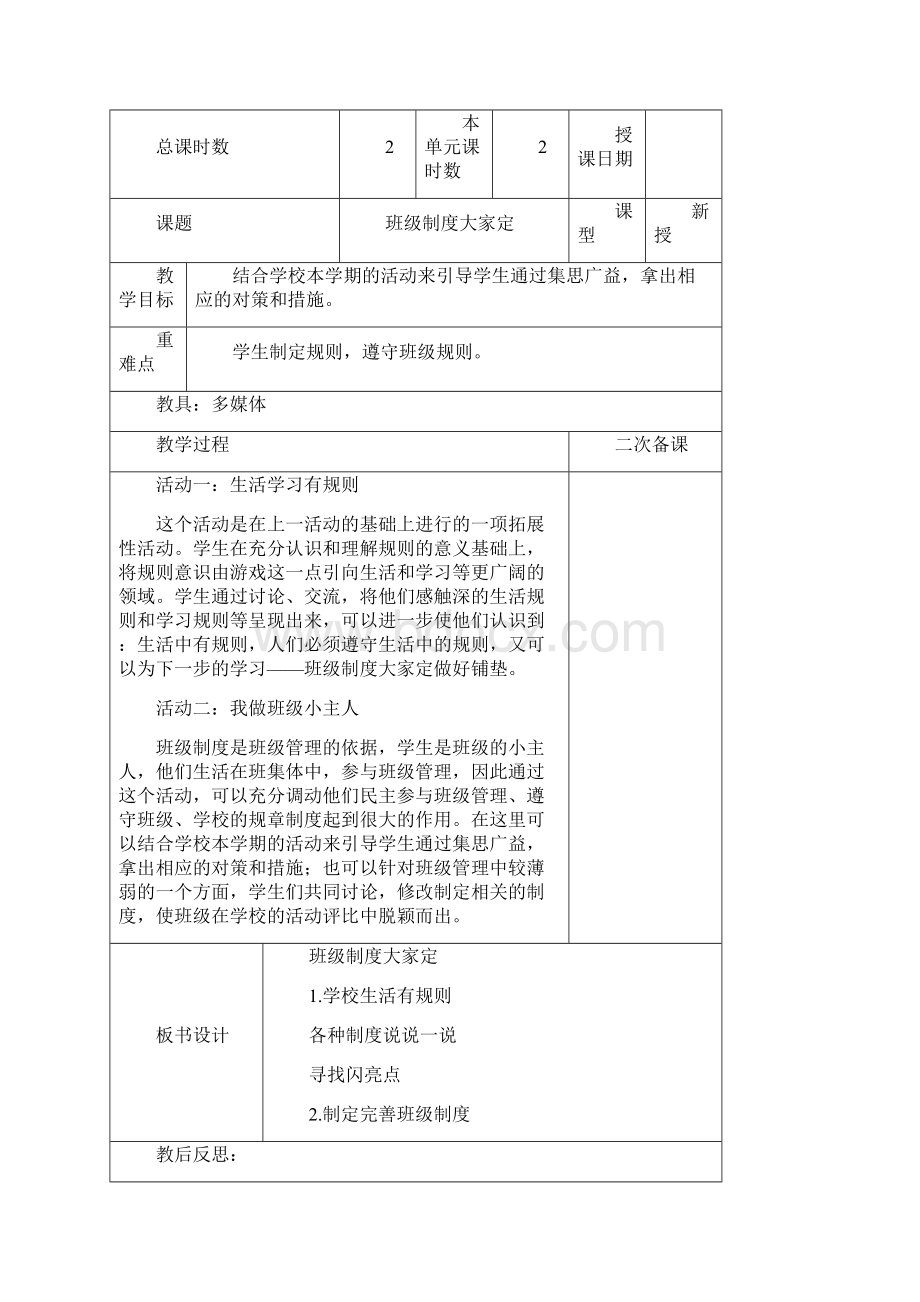 小学四年级品社教案.docx_第3页