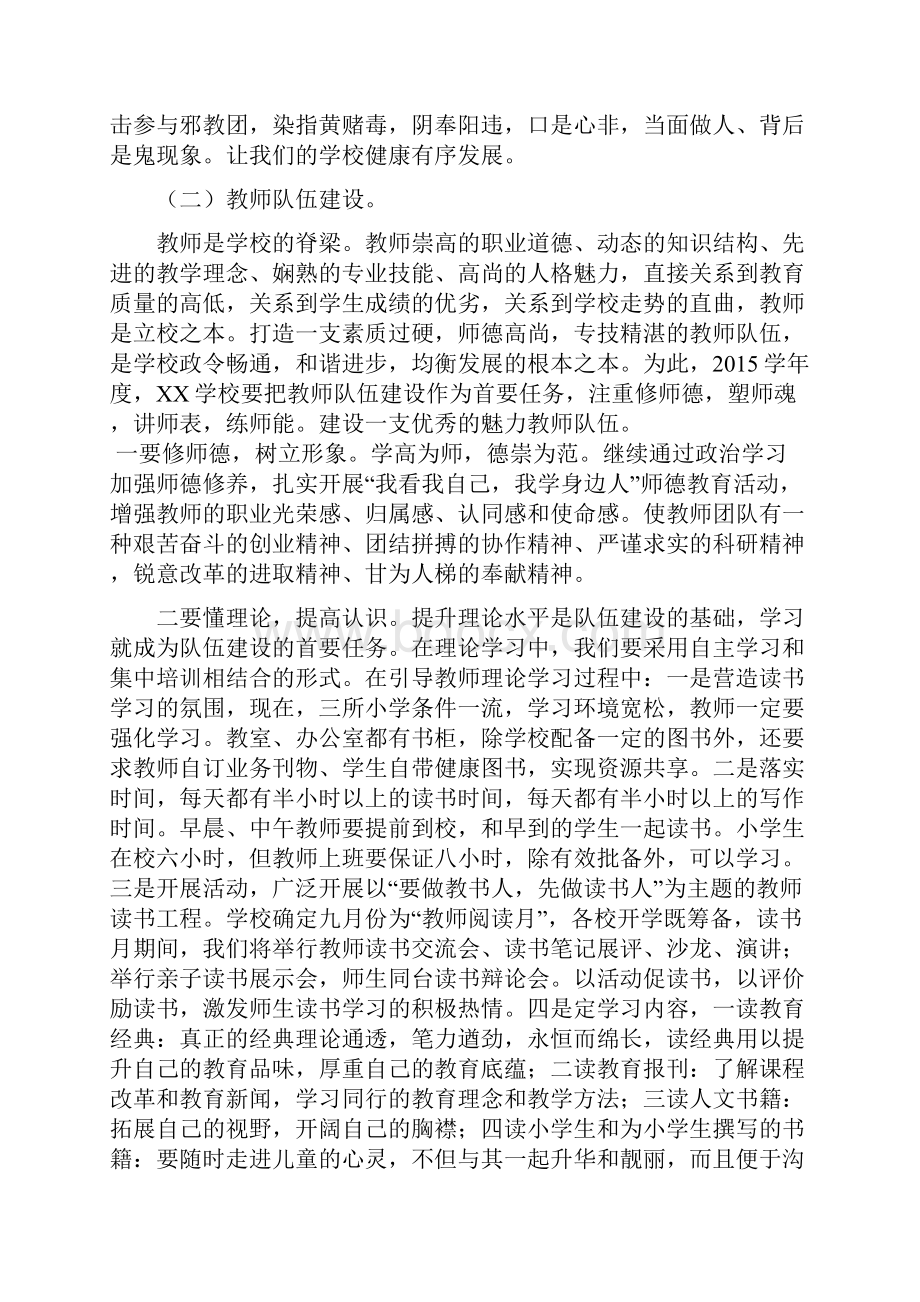 学校整体教育教学工作计划.docx_第3页