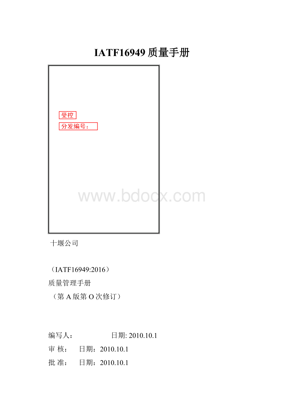 IATF16949质量手册.docx