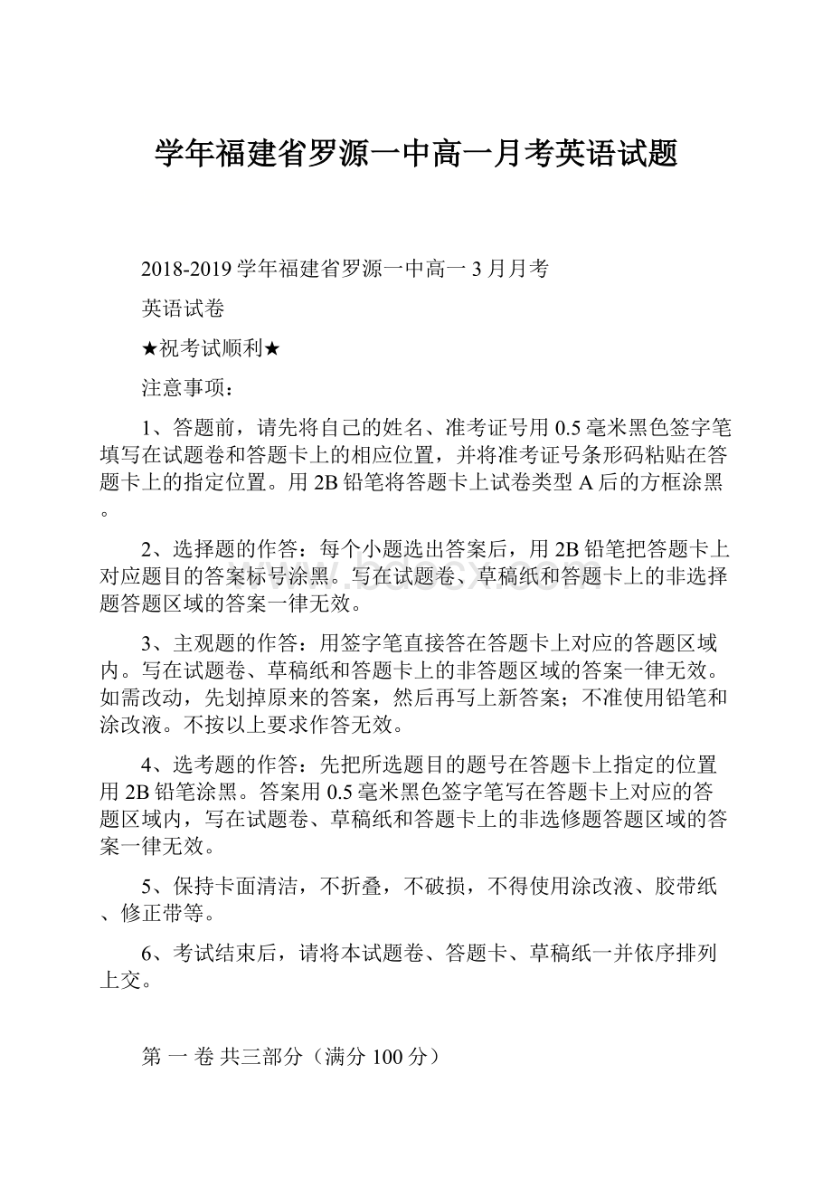 学年福建省罗源一中高一月考英语试题.docx_第1页