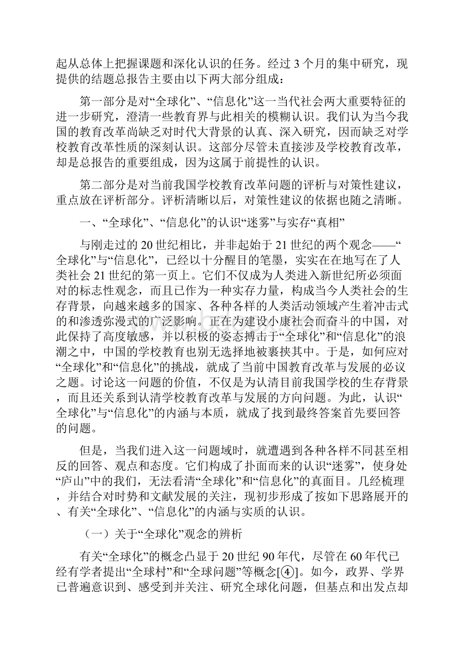 全球化信息化背景下的学校教育改革.docx_第2页