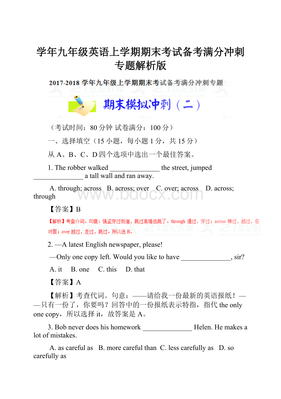 学年九年级英语上学期期末考试备考满分冲刺专题解析版.docx_第1页