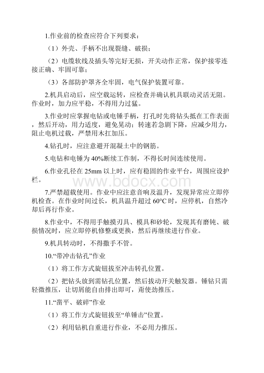 工机具操作规程.docx_第2页