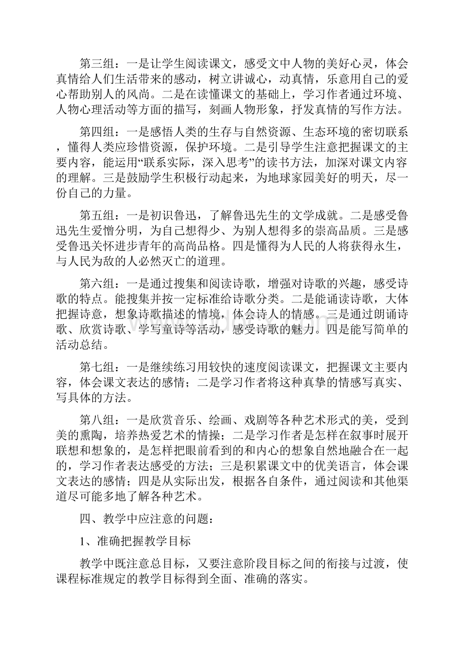 人教版新课标语文六年级上册教案全册表格式.docx_第2页