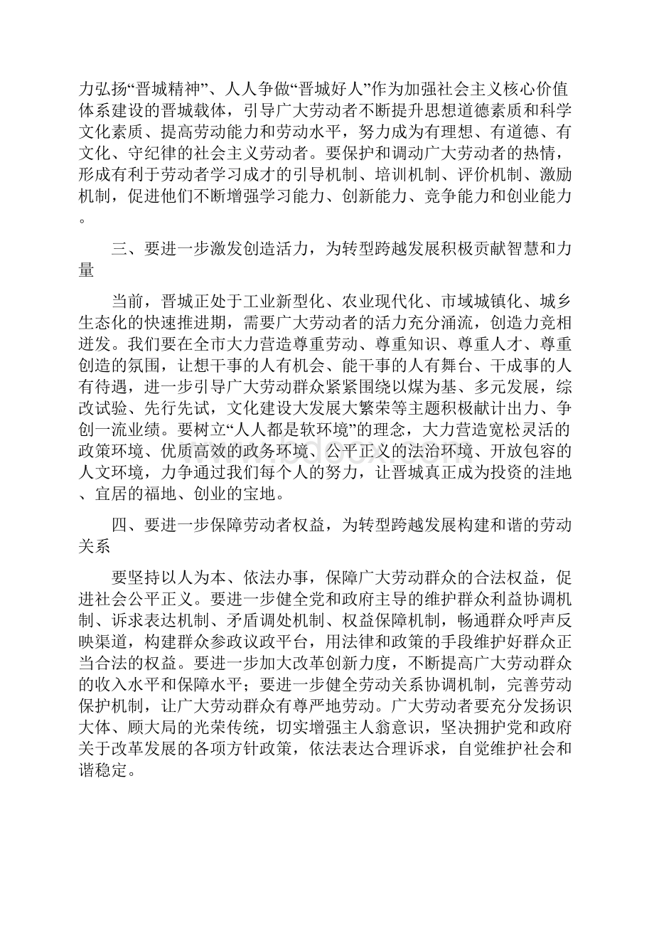 五一劳动节表彰大会上的讲话稿5篇.docx_第2页