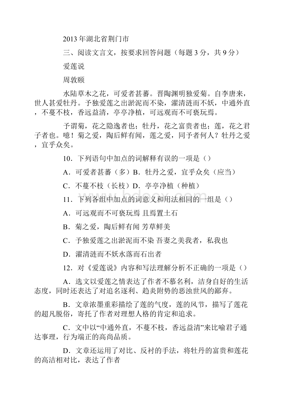 中考《爱莲说》试题集锦与答案.docx_第3页