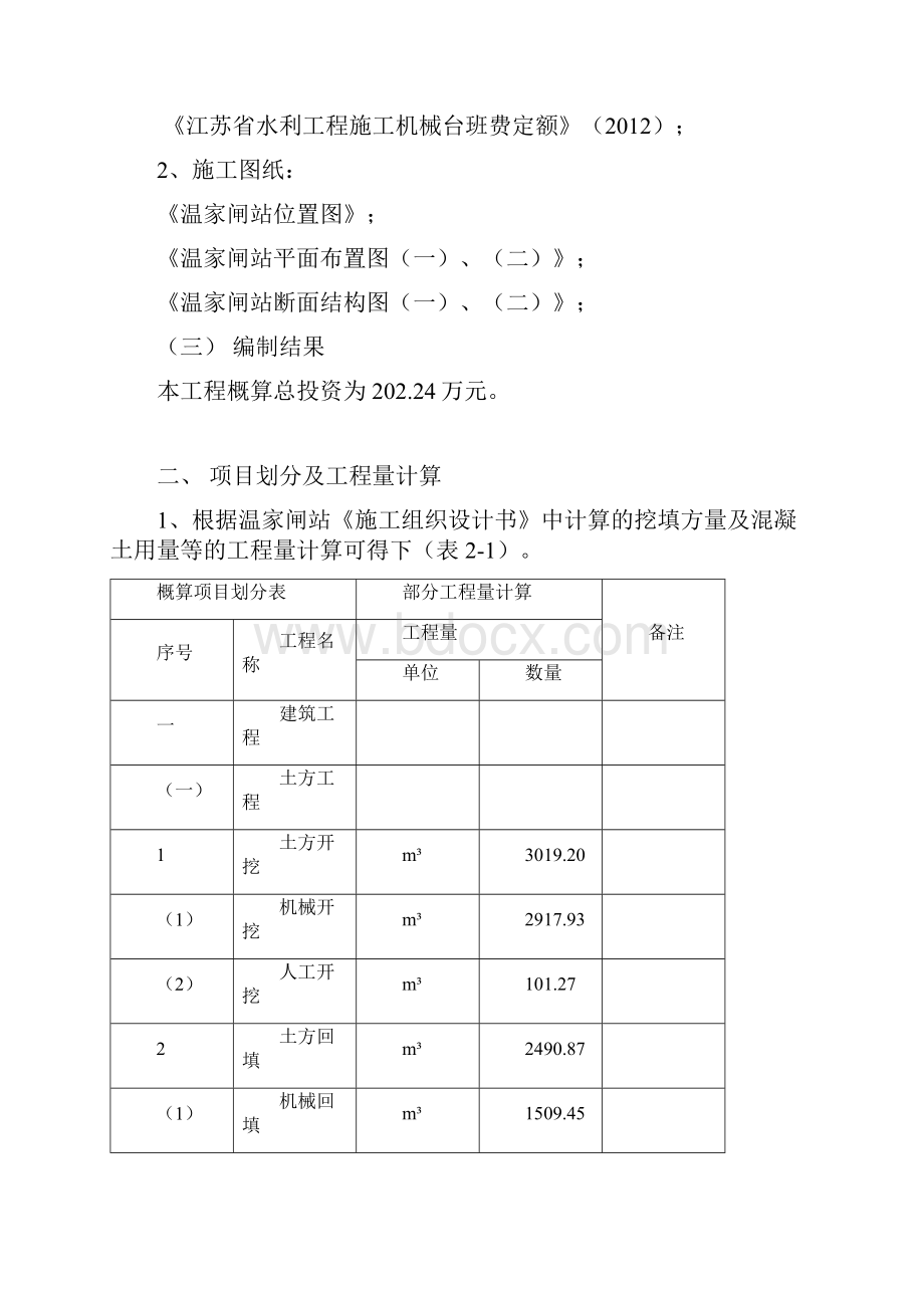 概算设计.docx_第3页