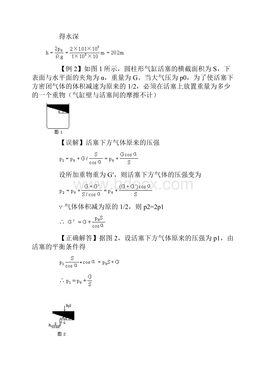 气体的等温变化玻意耳定律典型例题.docx_第2页