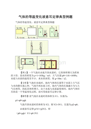 气体的等温变化玻意耳定律典型例题.docx