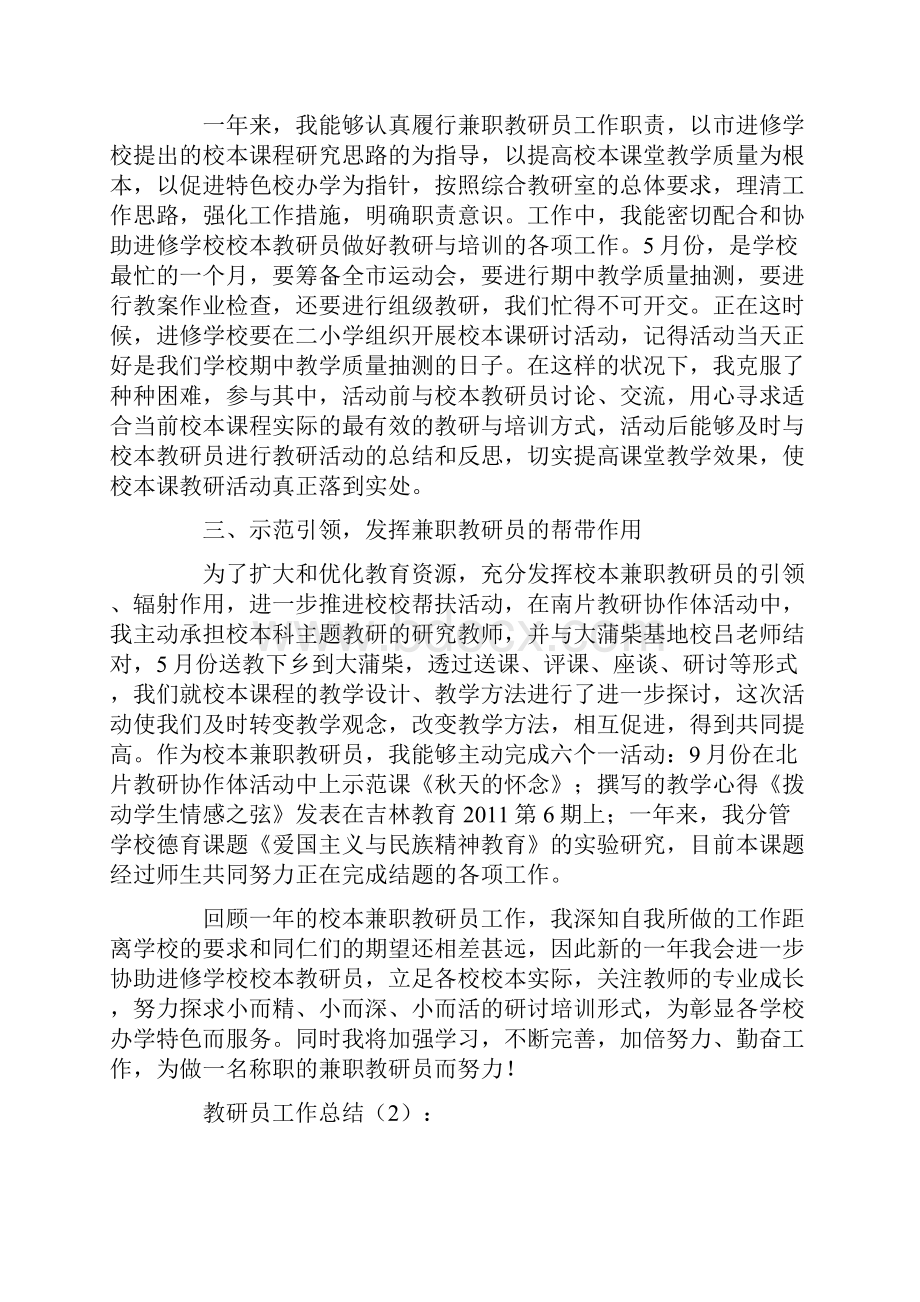 教研员工作总结10篇.docx_第2页