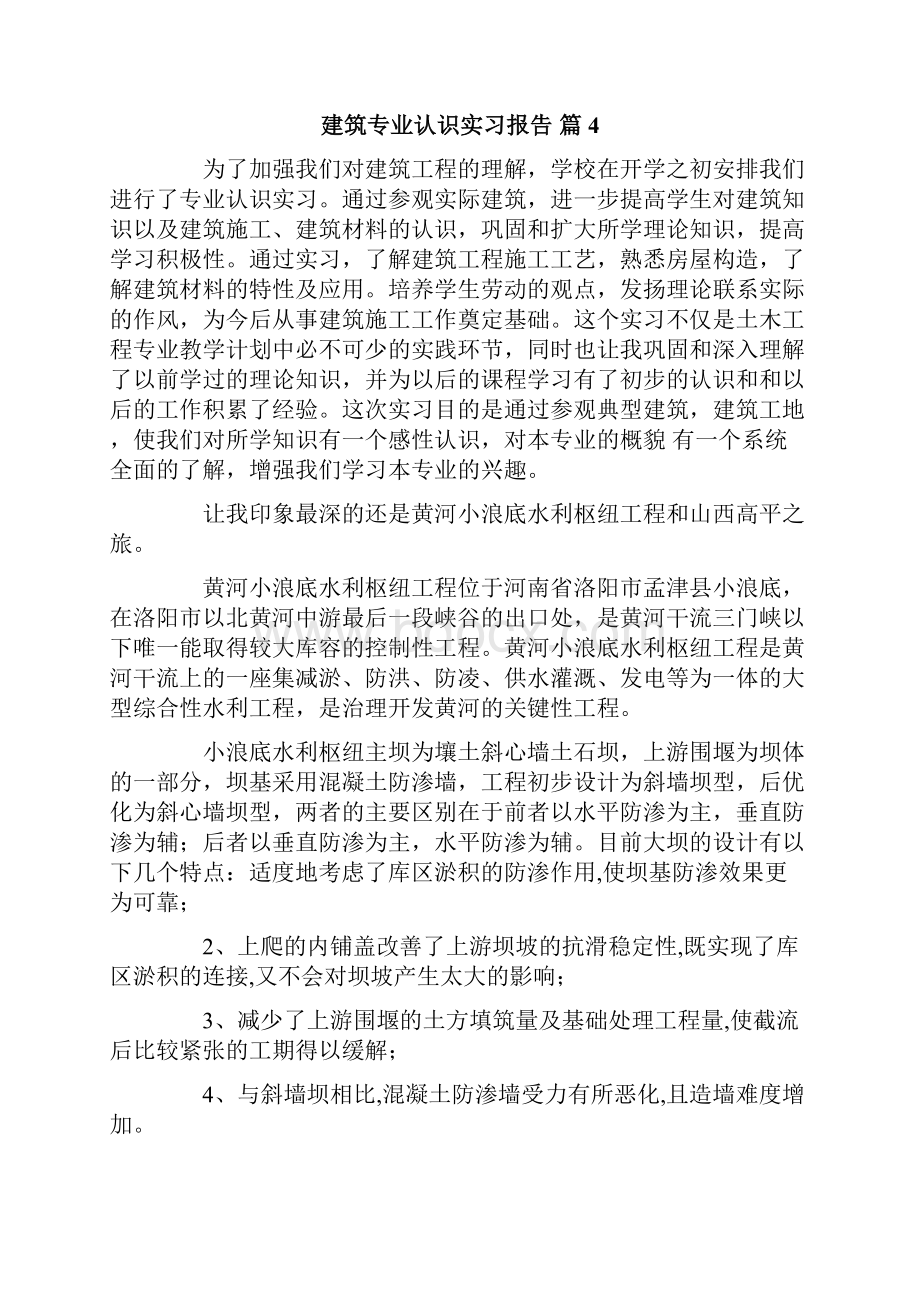 建筑专业认识实习报告5篇.docx_第3页