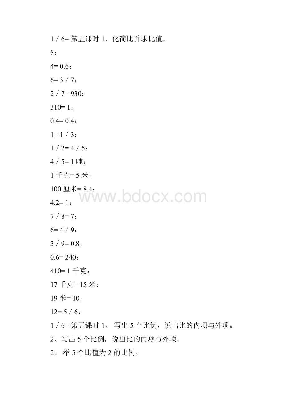 人教版小学数学六年级上册口算试题集.docx_第3页