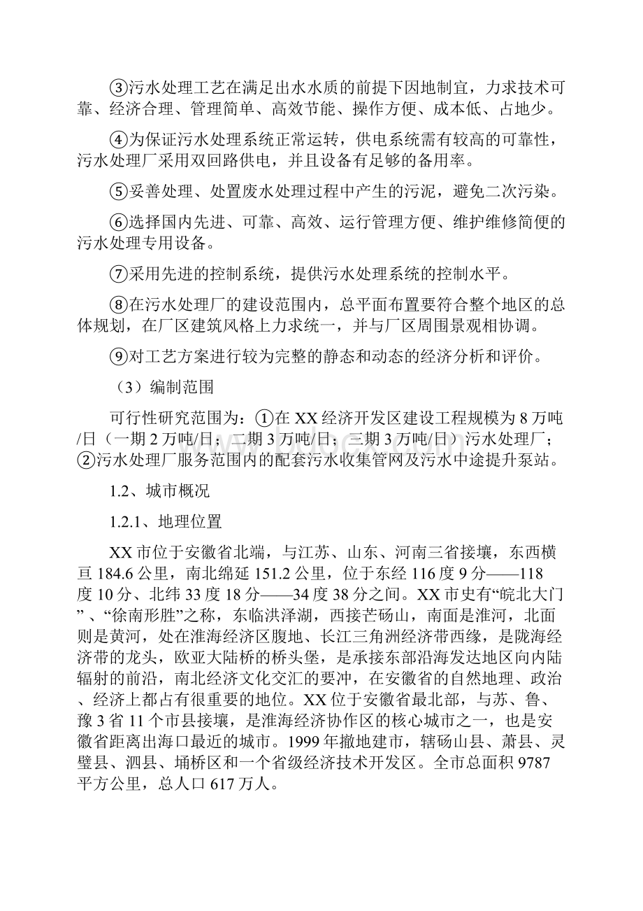 开发区污水处理厂可行性研究报告.docx_第2页