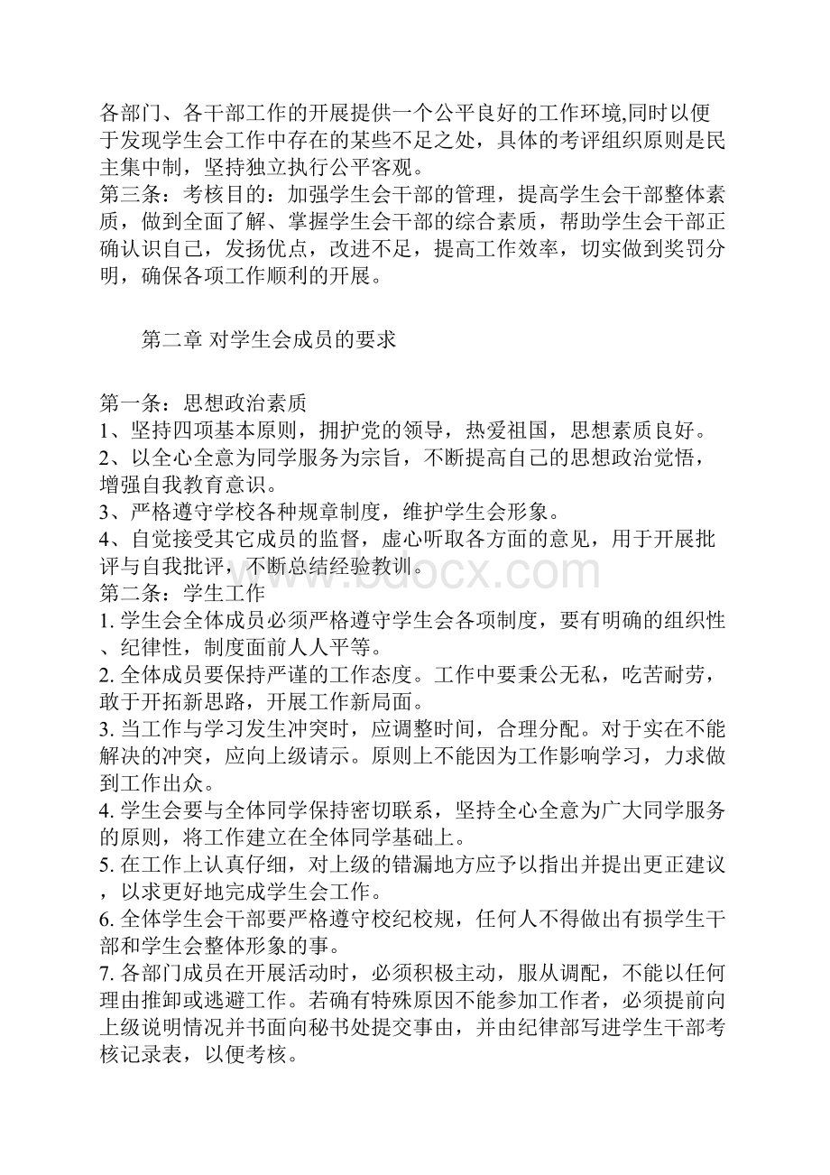 学生会管理制度.docx_第2页